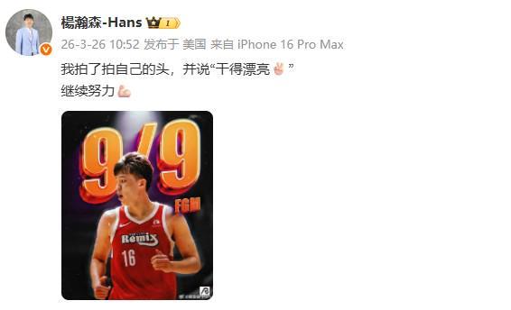 杨瀚森G联赛首秀砍20+9+5助，全能表现引关注