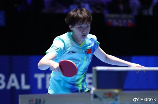 王曼昱横扫队友晋级八强 3-0完胜王艺迪